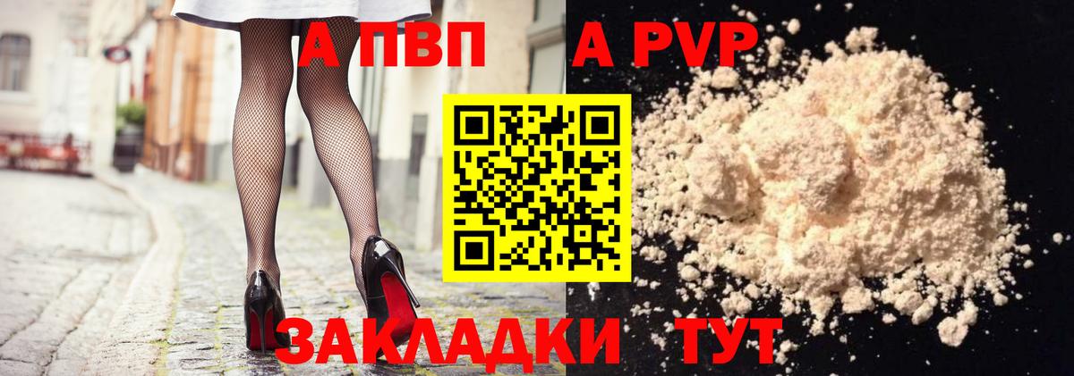 APVP Соль Канаш