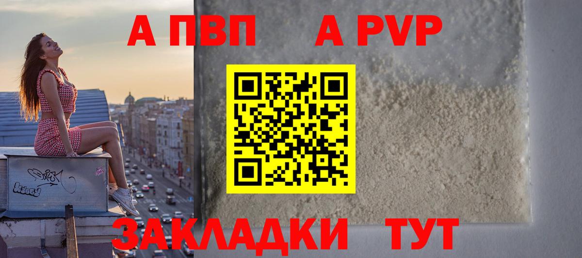 Альфа ПВП VHQ  A PVP крисы CK  Канаш  Вход с VPN  A PVP Crystall 