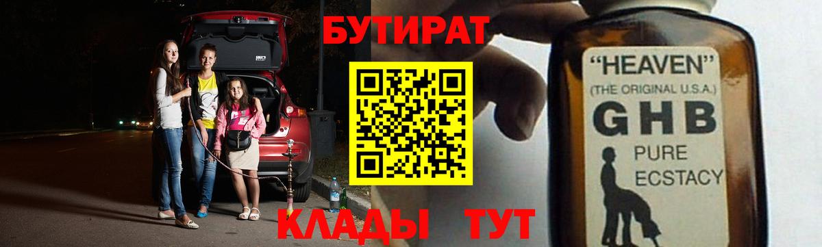 Бутират  Вход с VPN  Канаш  БУТИРАТ BDO 33% 