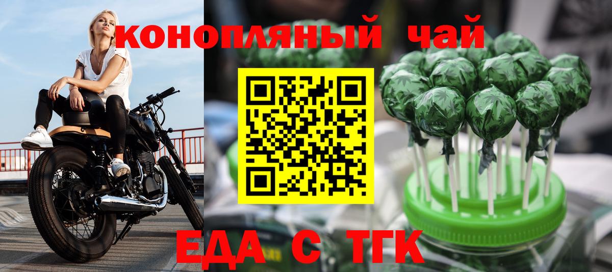 Канаш  Еда ТГК конопля  Вход с VPN 