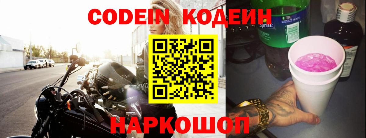 Кодеиновый сироп Lean напиток Lean (лин) Канаш