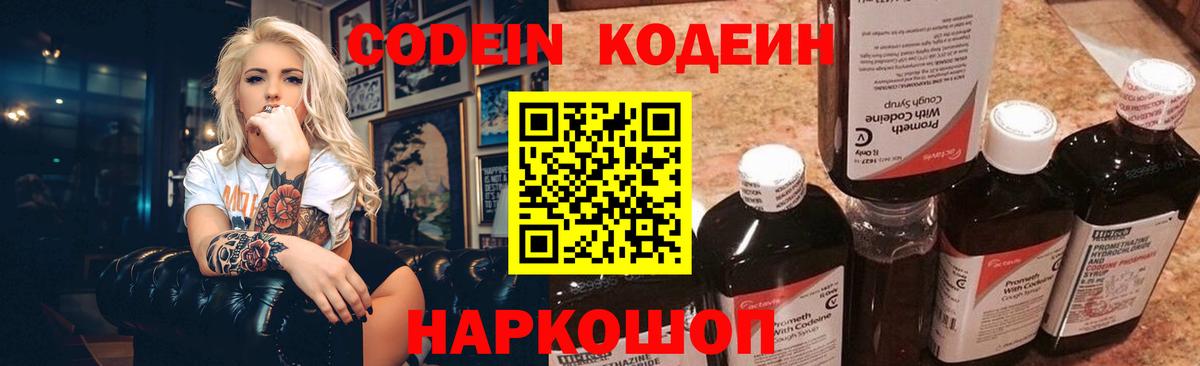 Канаш  Кодеин напиток Lean (лин)  Вход с VPN  Codein напиток Lean (лин) 