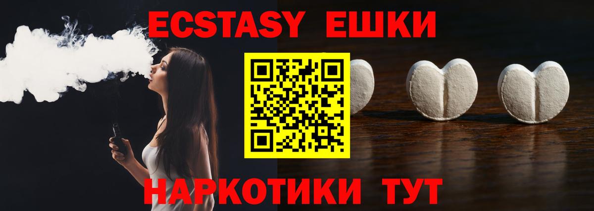 Экстази MDMA  ЭКСТАЗИ диски  ЭКСТАЗИ  Вход с VPN  Канаш 
