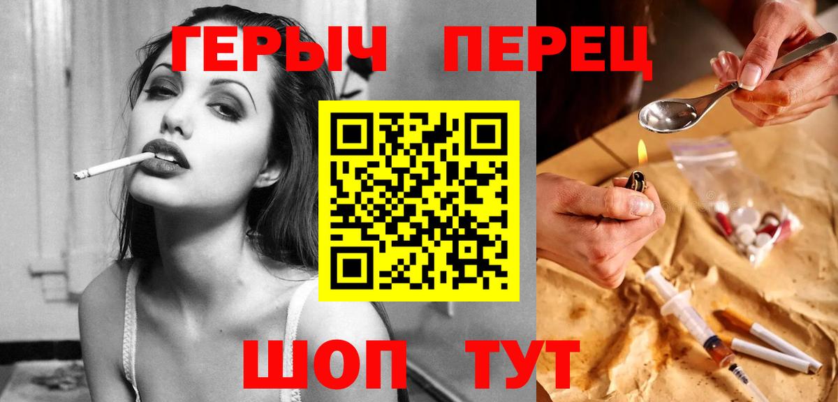 ГЕРОИН  Вход с VPN  Канаш  ГЕРОИН VHQ 