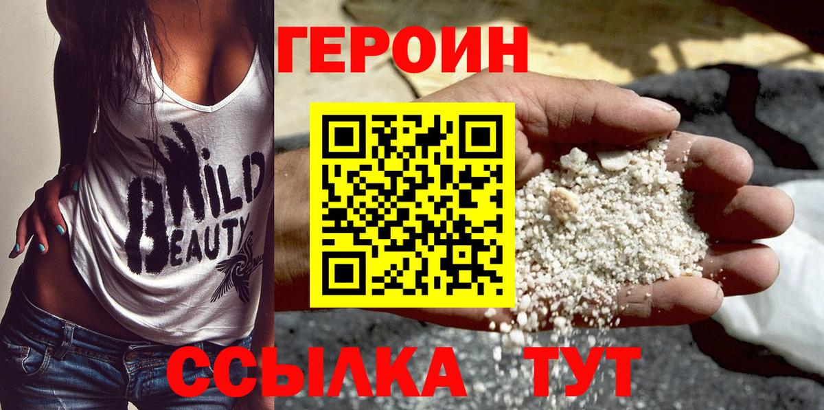 Героин Heroin Канаш