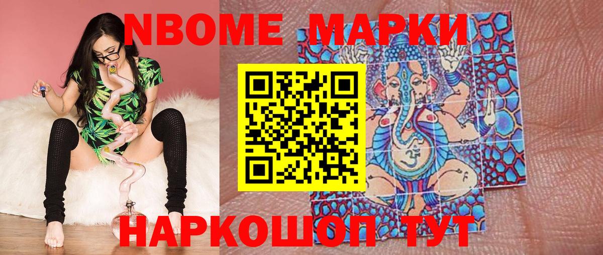 Марки 25I-NBOMe 1,5мг  Вход с VPN  купить   Канаш  Марки NBOMe 